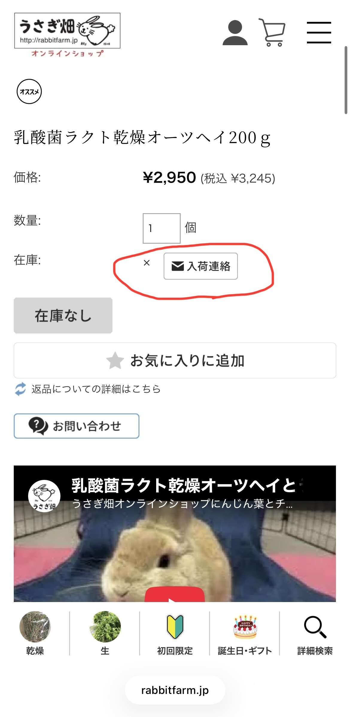 入荷連絡