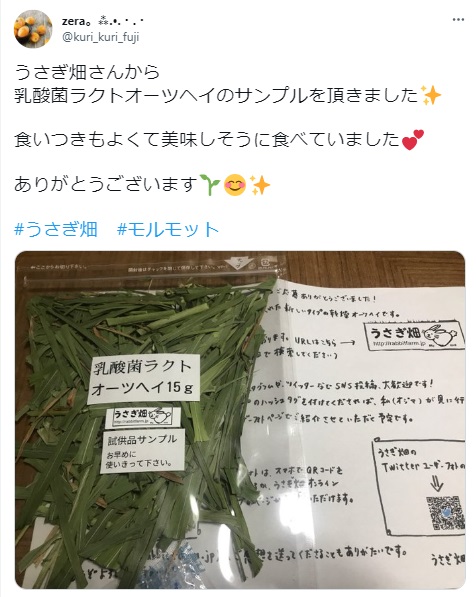 うさぎ畑,ユーザーフォト,Twitter