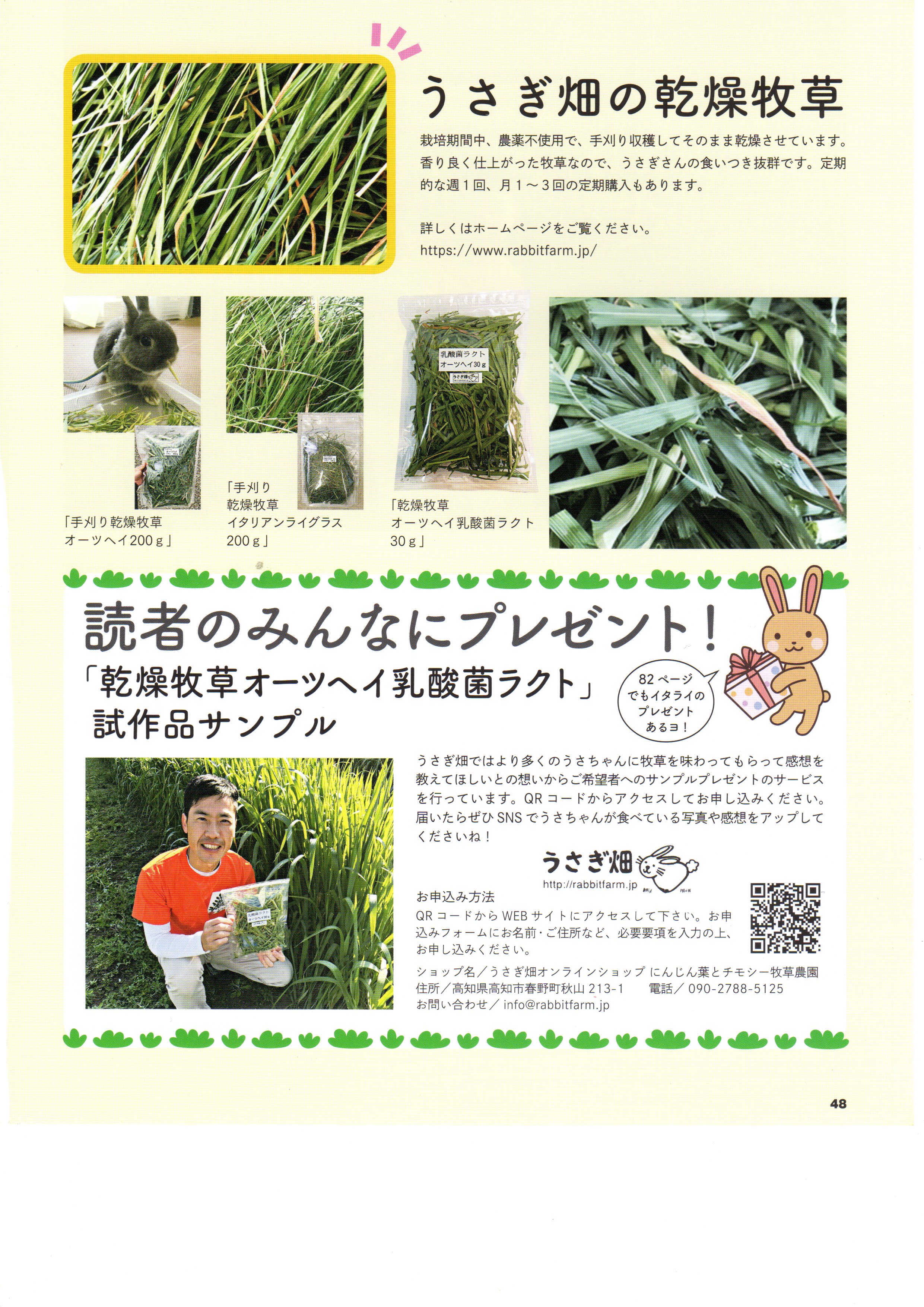 うさぎと暮らす,うさぎ畑