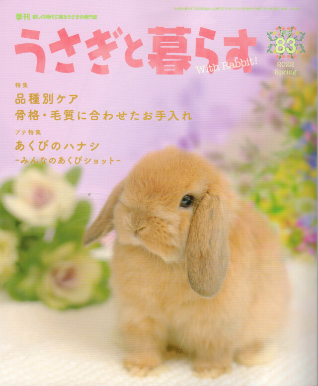 うさぎと暮らす,うさぎ畑