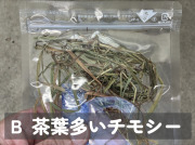 牧草サンプル